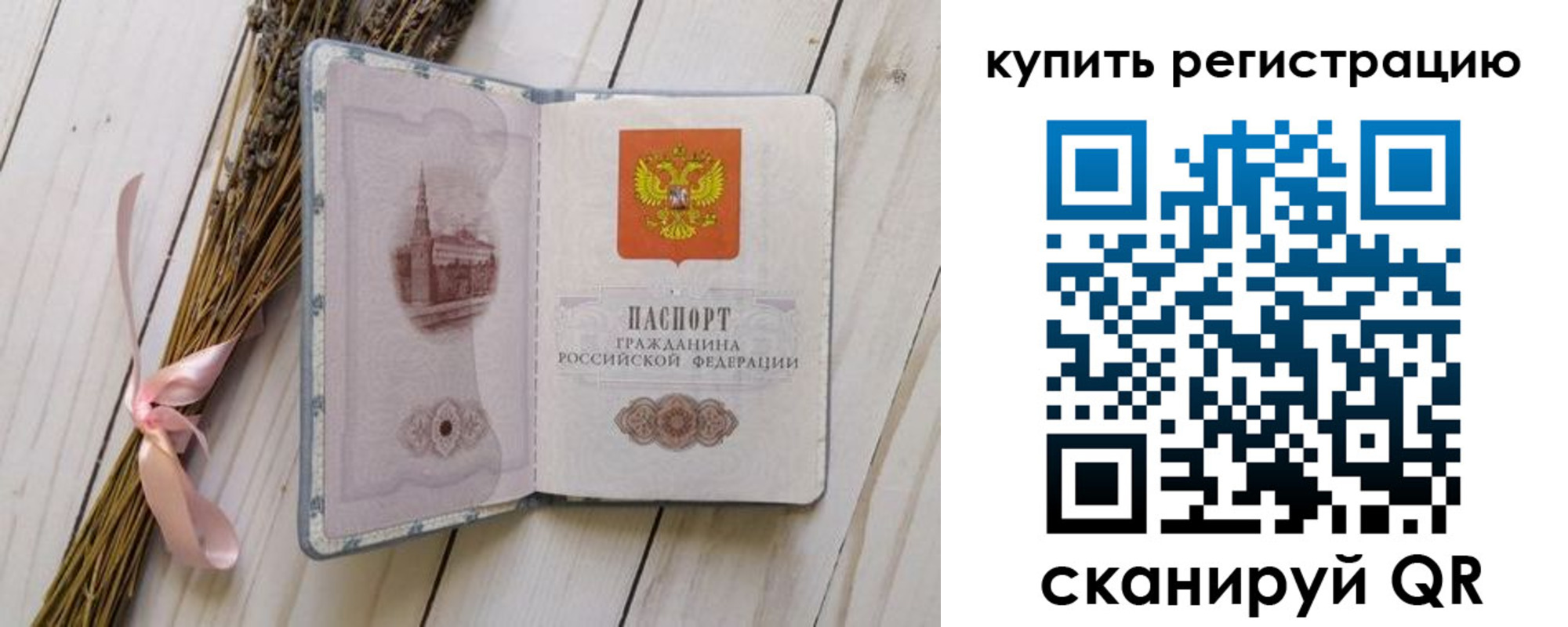 временная регистрация недорого в Астрахани