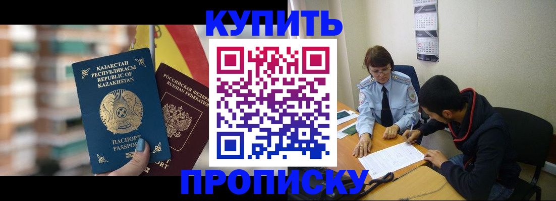 прописка регистрация в Астрахани