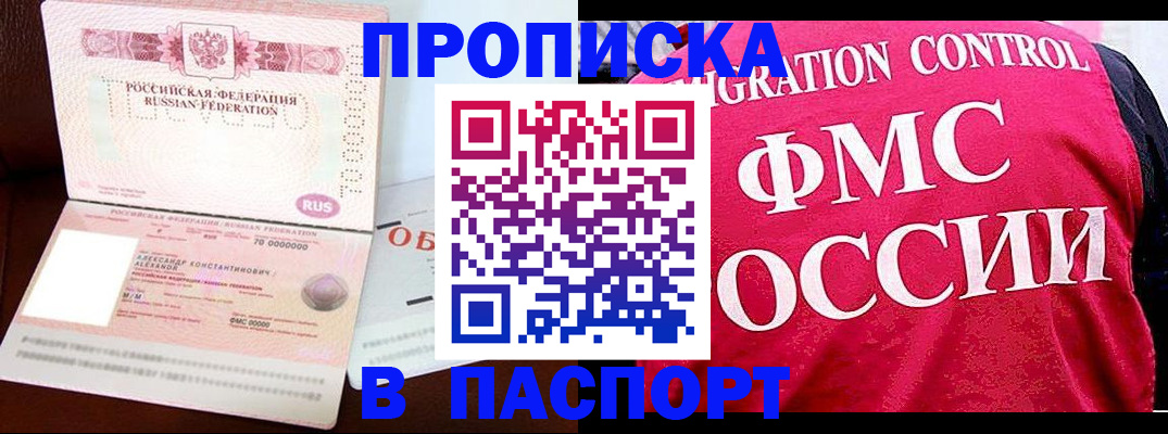 прописка для военкомата в Астрахани
